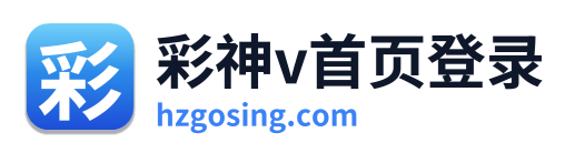 彩神v首页登录 Logo